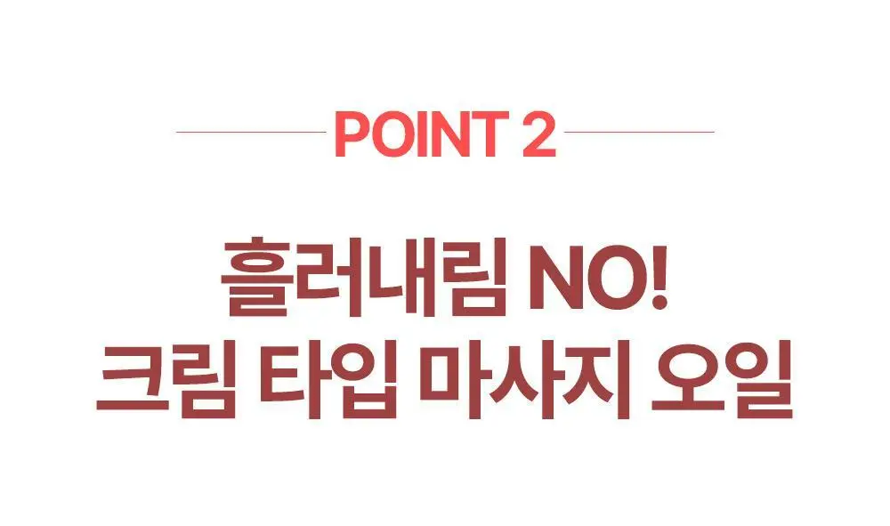 [괄사 마사지용 추천] 아토팜 크림 마사지 오일 200ml 상세페이지 26
